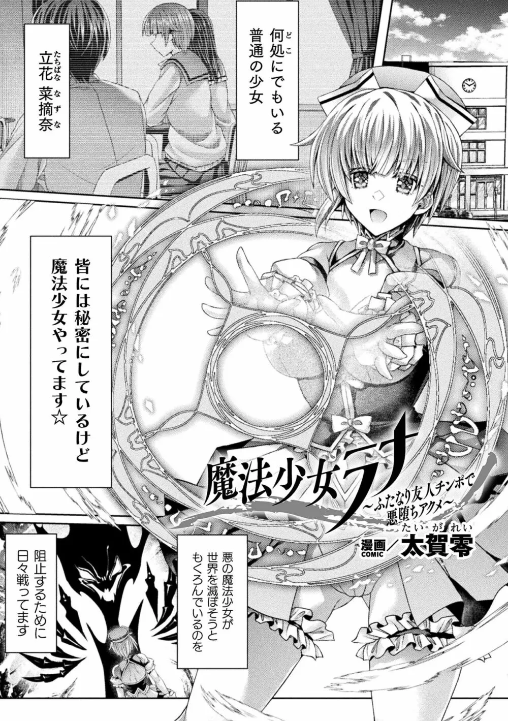 二次元コミックマガジン 悪堕ち孕ませ 正義の美少女悪転受胎Vol.1 Page.27