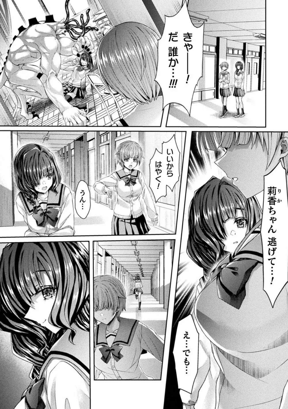 二次元コミックマガジン 悪堕ち孕ませ 正義の美少女悪転受胎Vol.1 Page.28