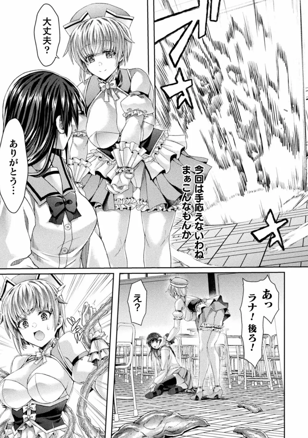 二次元コミックマガジン 悪堕ち孕ませ 正義の美少女悪転受胎Vol.1 Page.33