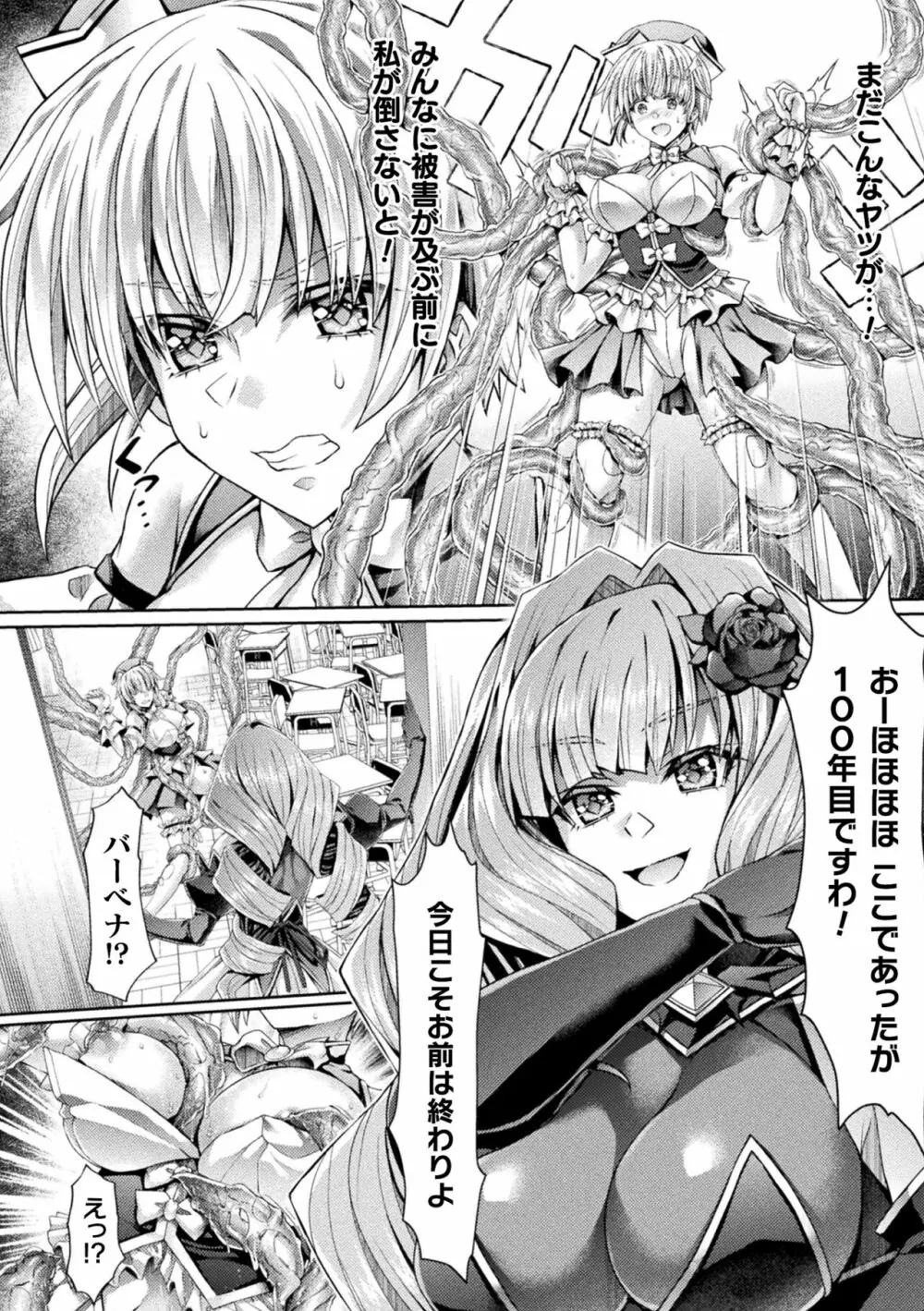 二次元コミックマガジン 悪堕ち孕ませ 正義の美少女悪転受胎Vol.1 Page.34