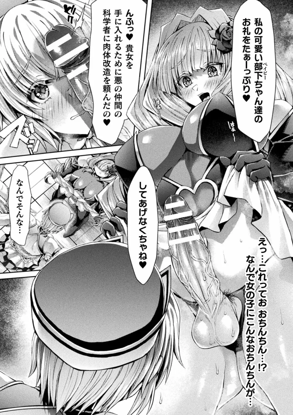 二次元コミックマガジン 悪堕ち孕ませ 正義の美少女悪転受胎Vol.1 Page.37