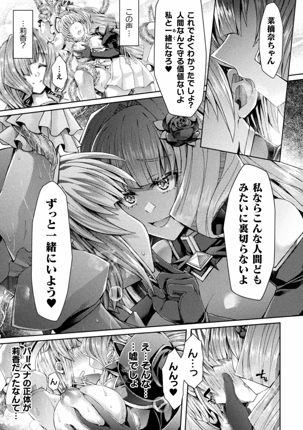 二次元コミックマガジン 悪堕ち孕ませ 正義の美少女悪転受胎Vol.1 Page.43