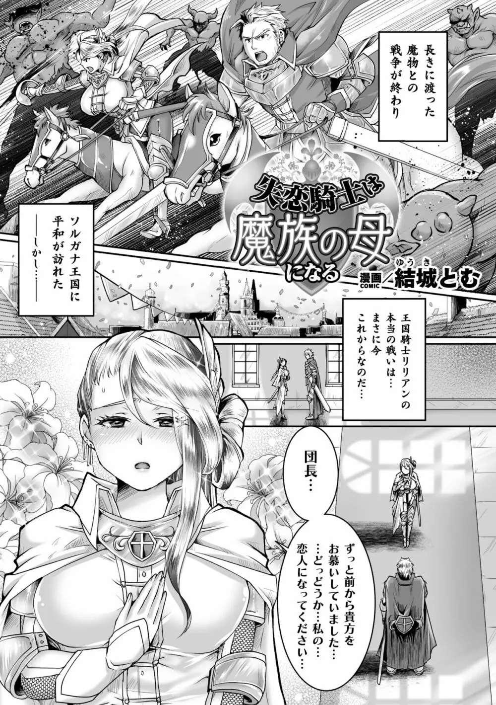 二次元コミックマガジン 悪堕ち孕ませ 正義の美少女悪転受胎Vol.1 Page.47