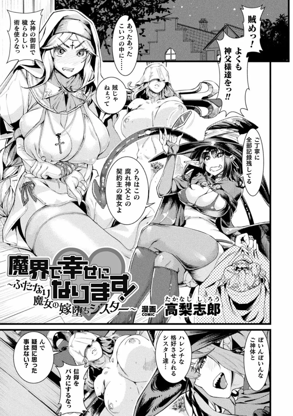 二次元コミックマガジン 悪堕ち孕ませ 正義の美少女悪転受胎Vol.1 Page.71