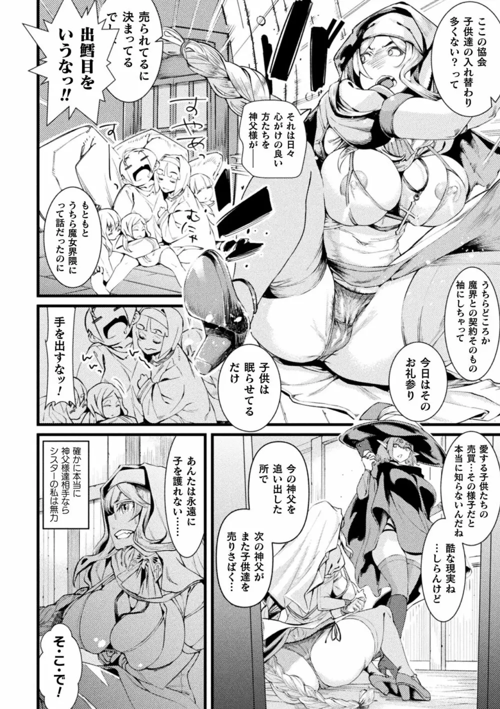 二次元コミックマガジン 悪堕ち孕ませ 正義の美少女悪転受胎Vol.1 Page.72