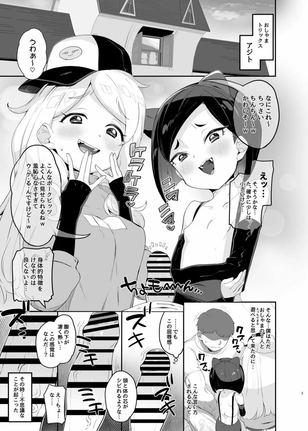 劣情版メスガキトリックス ルゥVSデヴィVS竿役おじさん Page.3