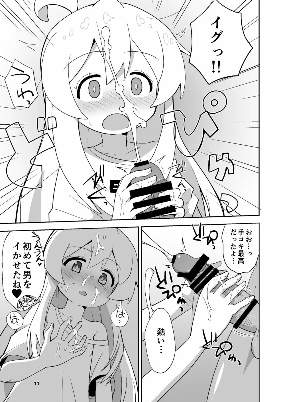 お兄ちゃんはぷにまん! Page.11