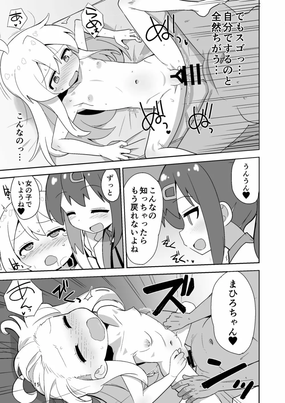 お兄ちゃんはぷにまん! Page.15