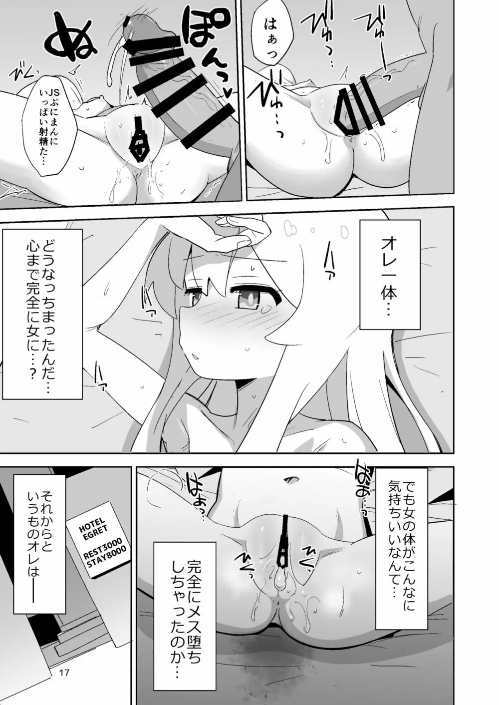 お兄ちゃんはぷにまん! Page.17