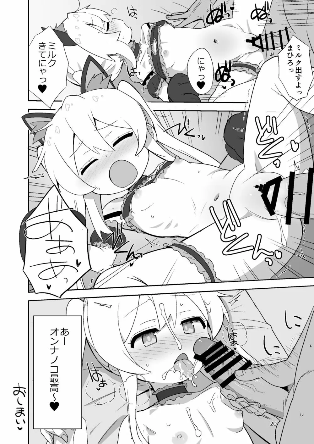 お兄ちゃんはぷにまん! Page.20