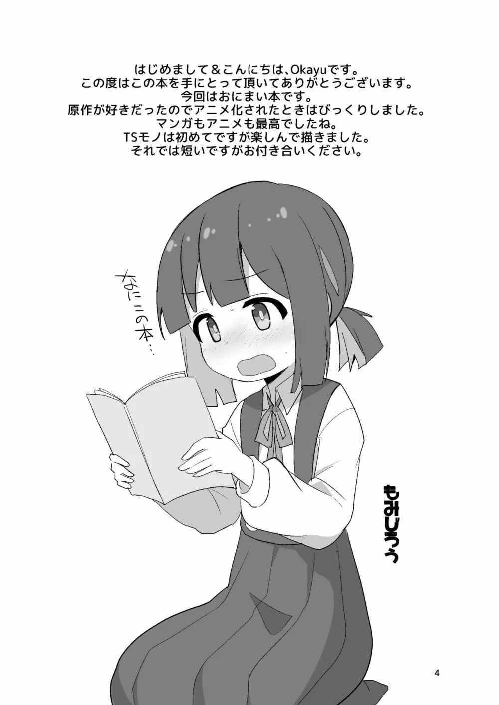 お兄ちゃんはぷにまん! Page.4