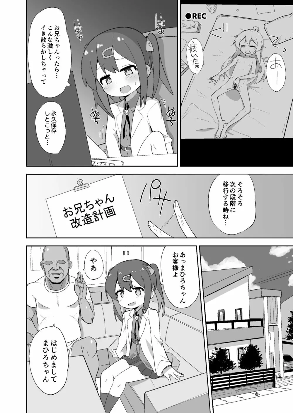 お兄ちゃんはぷにまん! Page.6