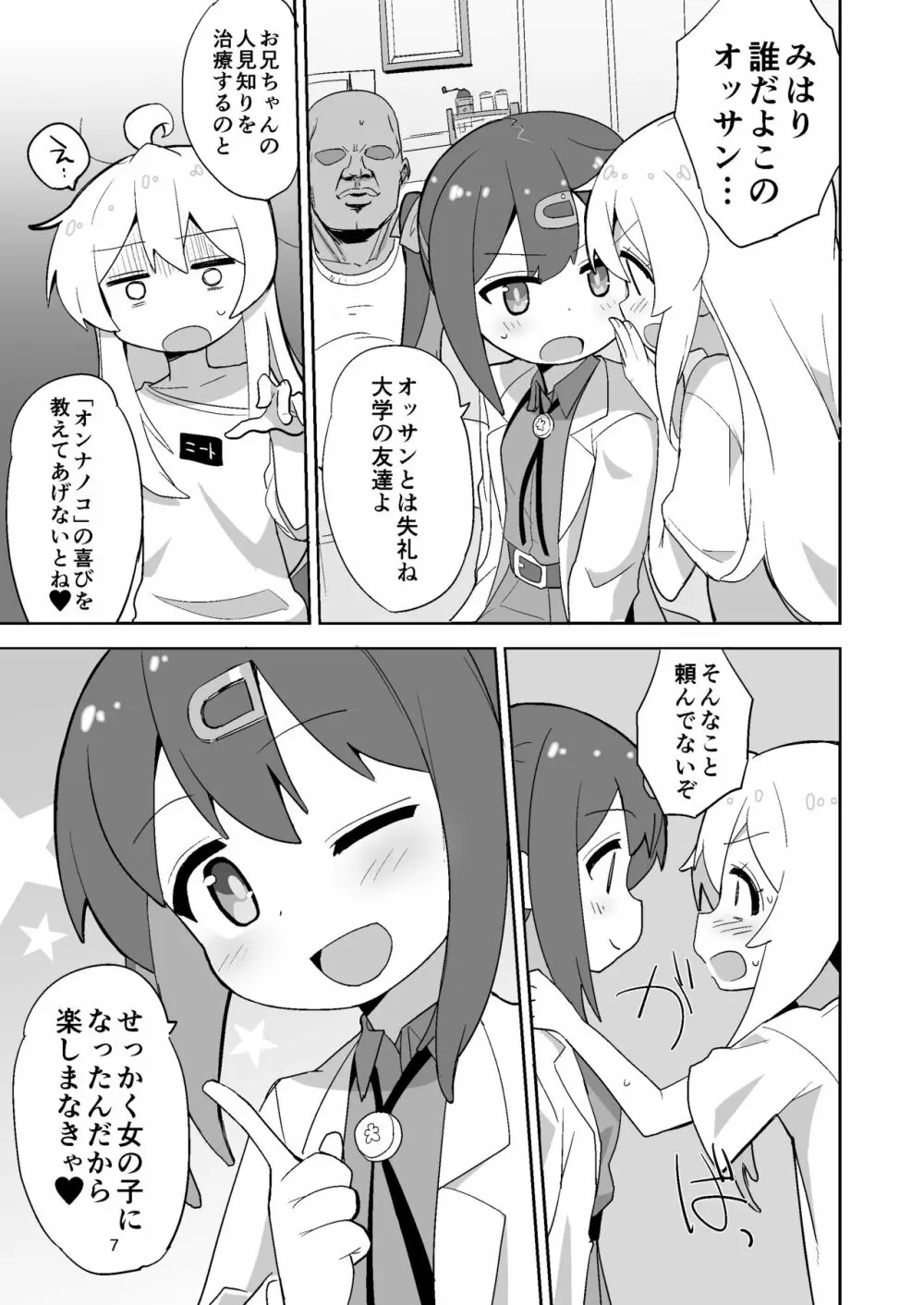 お兄ちゃんはぷにまん! Page.7