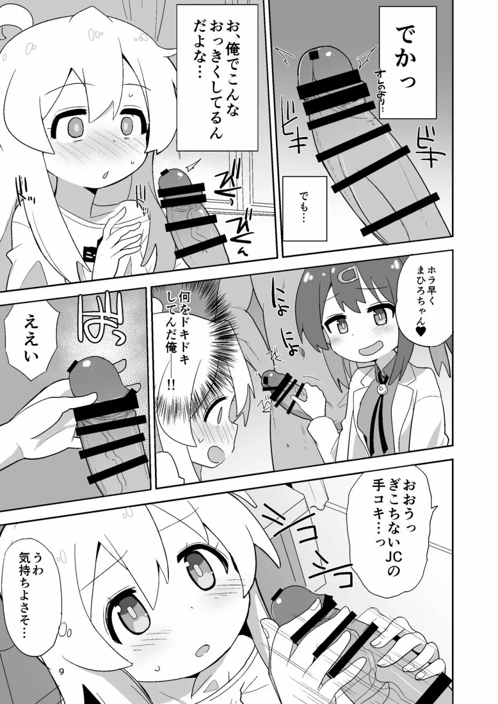 お兄ちゃんはぷにまん! Page.9