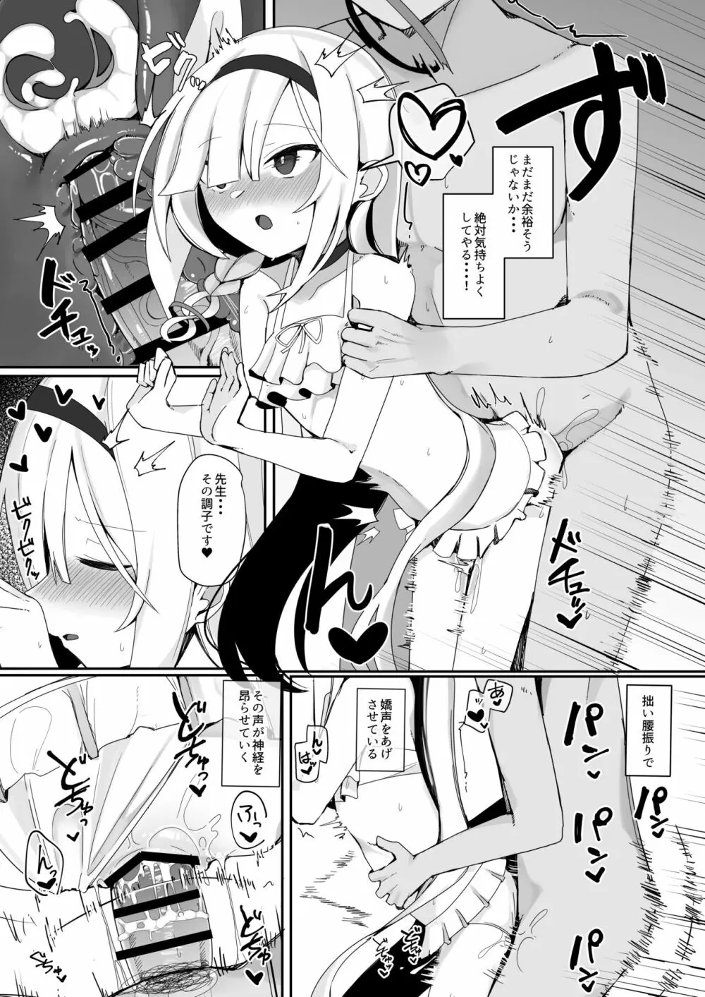 プラナのおしごと Page.25