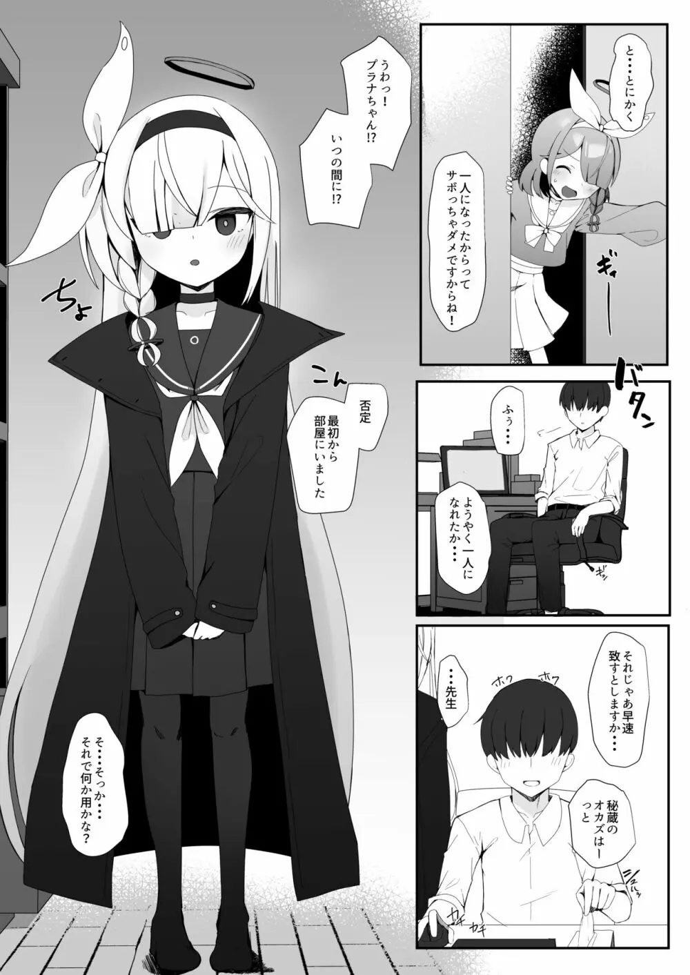 プラナのおしごと Page.4