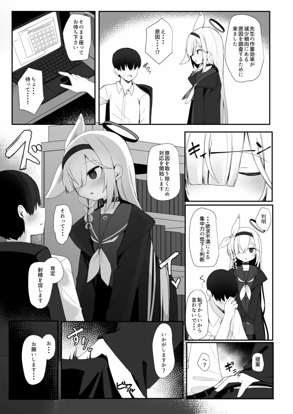 プラナのおしごと Page.5