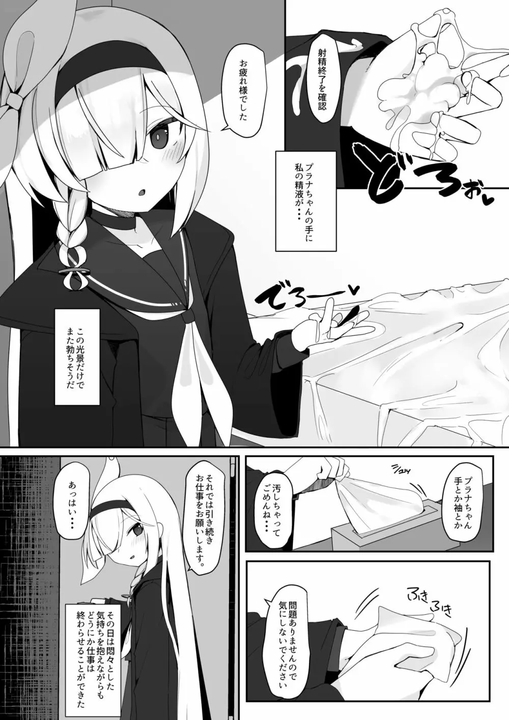 プラナのおしごと Page.8