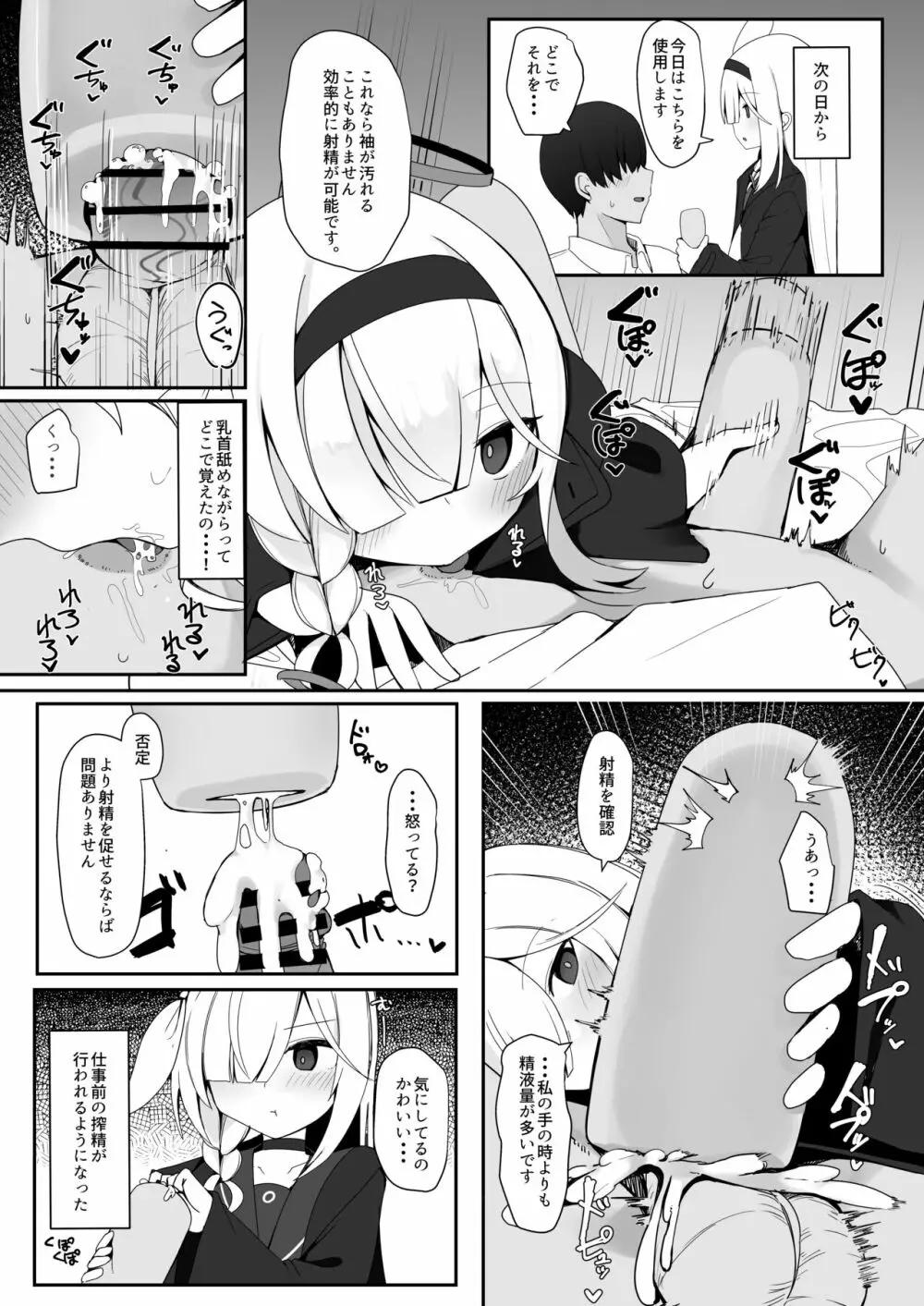 プラナのおしごと Page.9