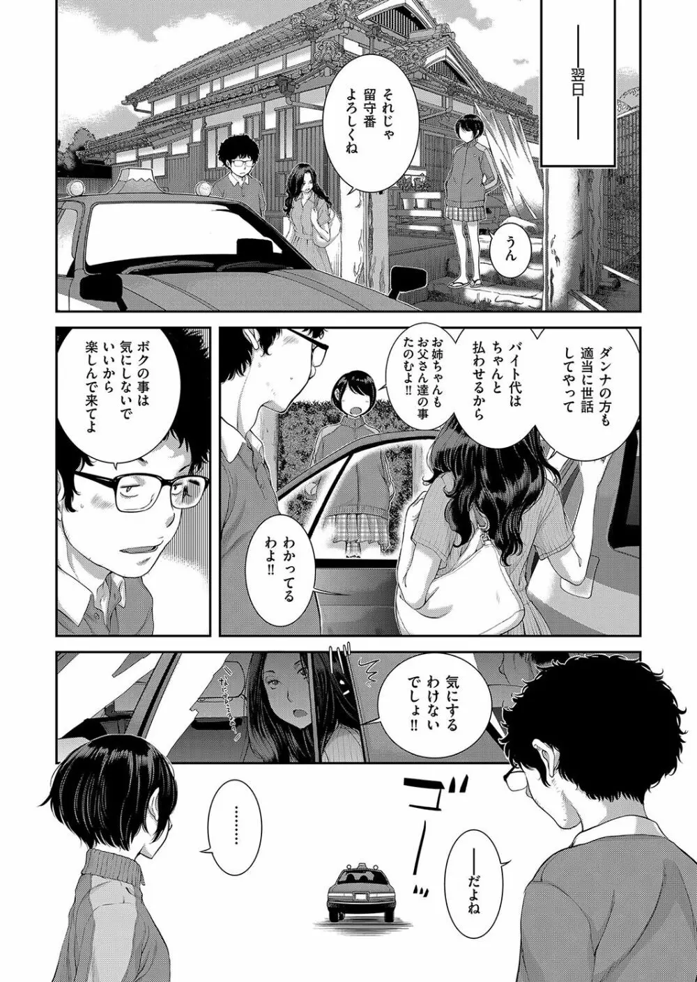 メイド奇譚 Page.10