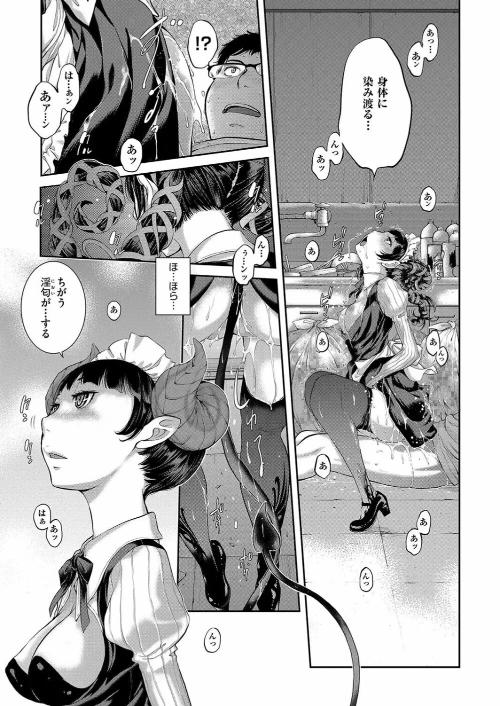 メイド奇譚 Page.106