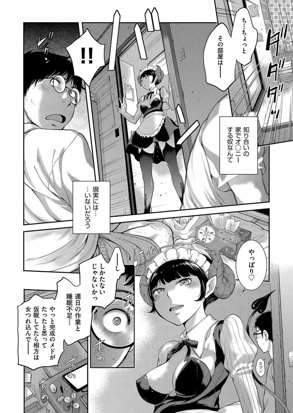 メイド奇譚 Page.107
