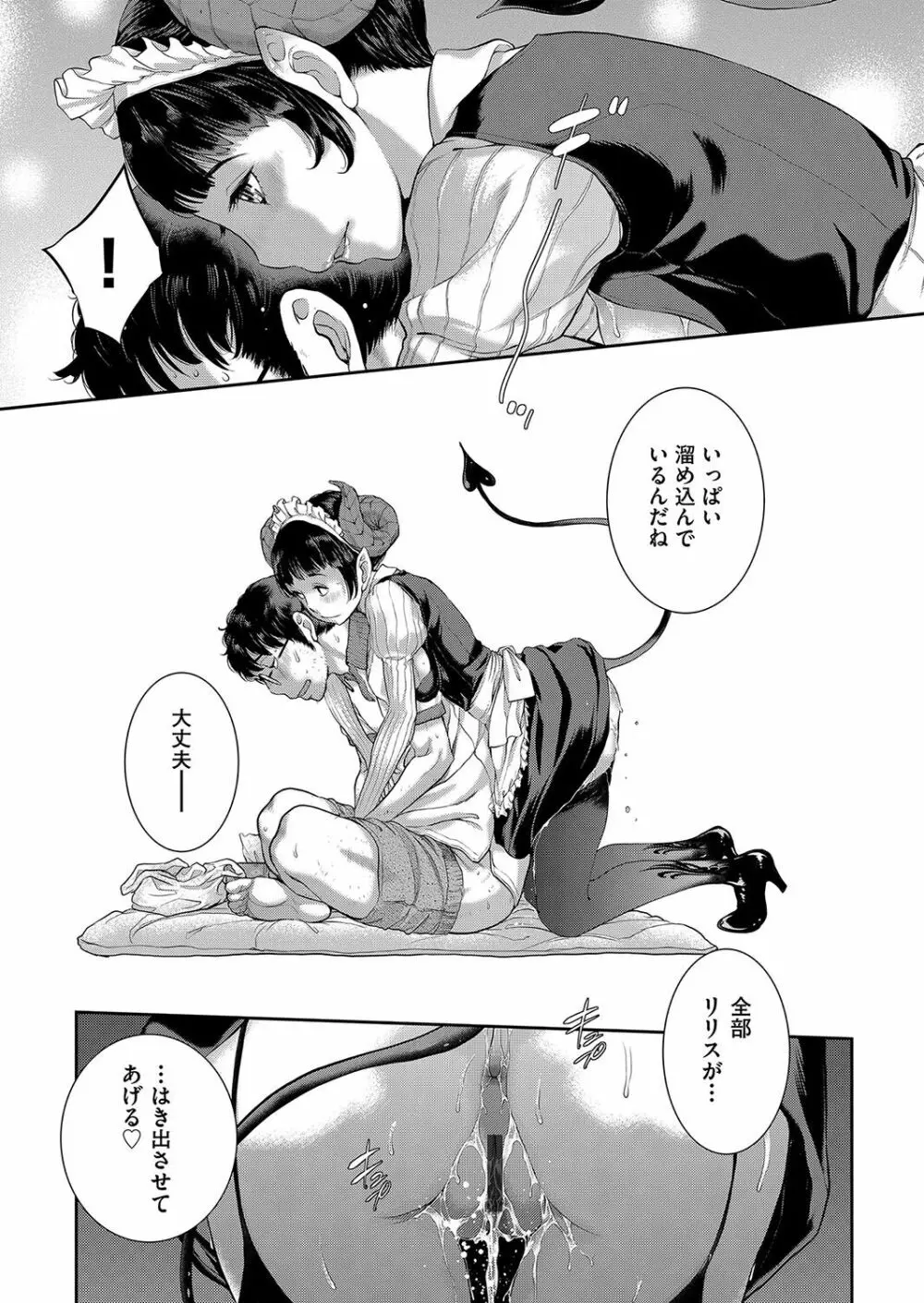 メイド奇譚 Page.108