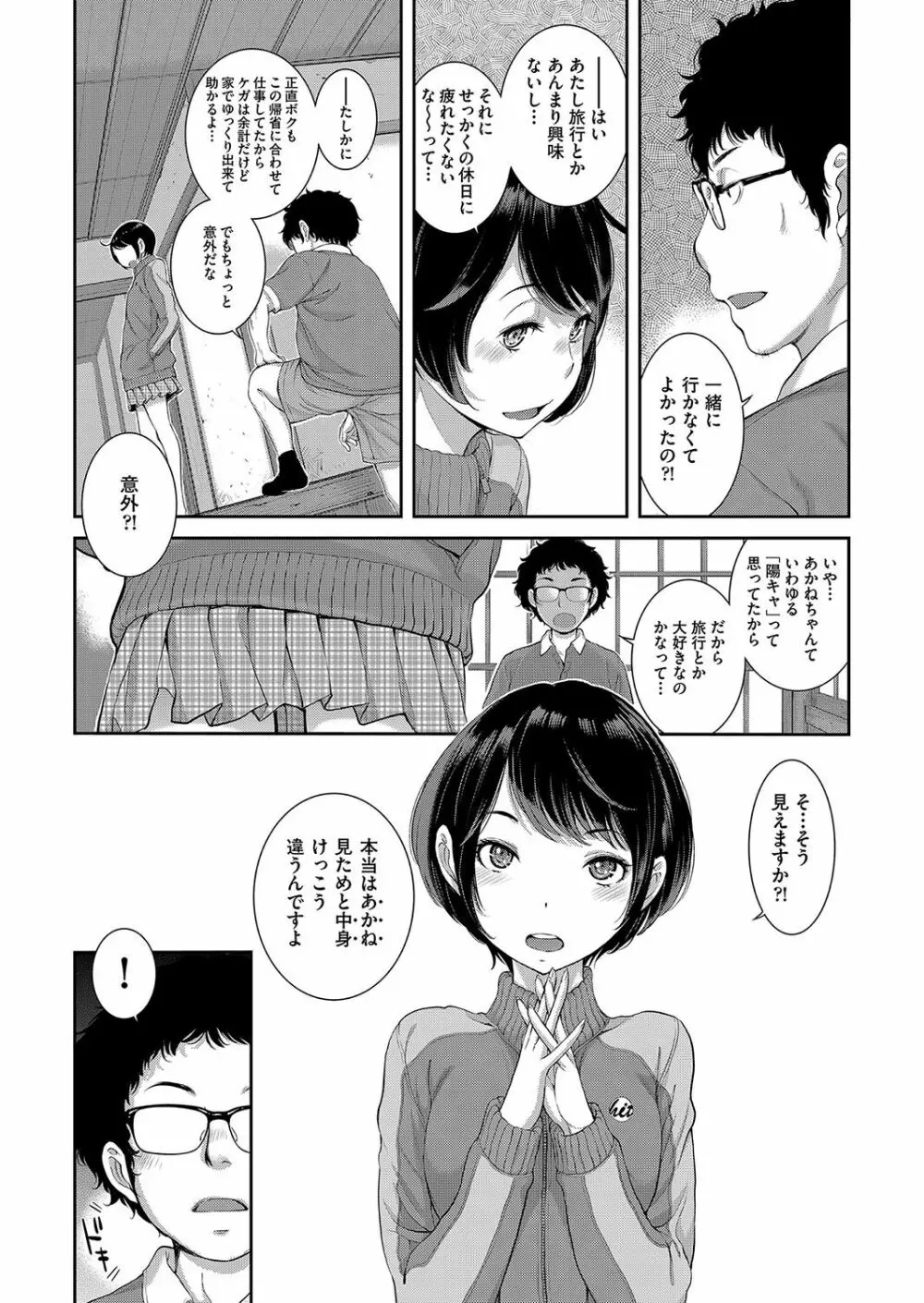 メイド奇譚 Page.11
