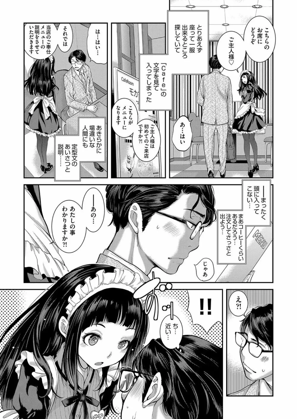 メイド奇譚 Page.114