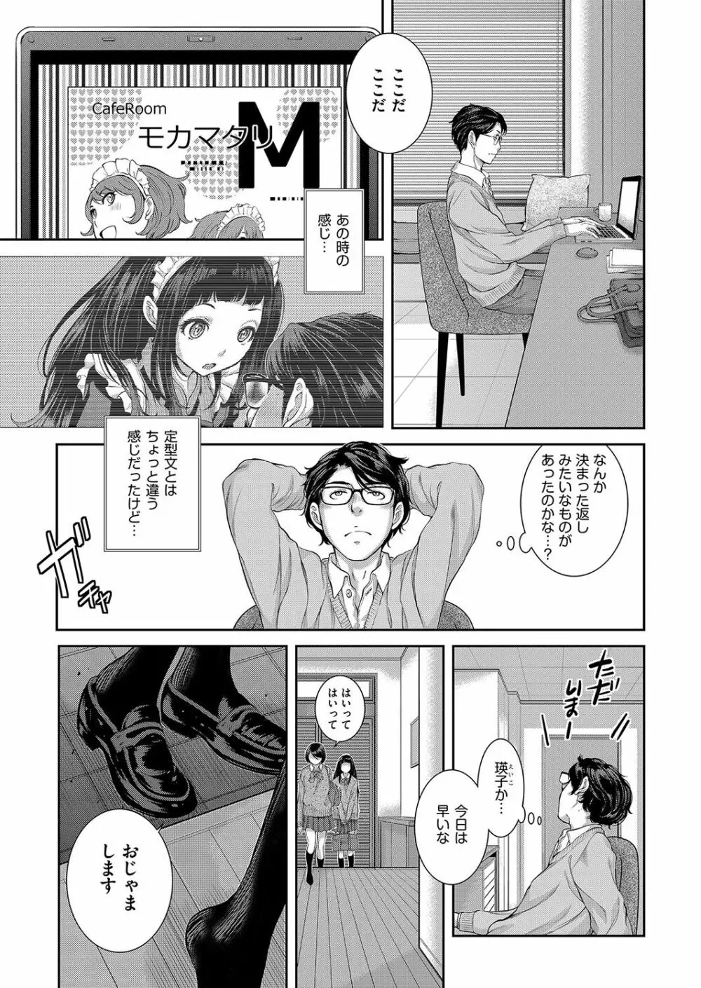 メイド奇譚 Page.116