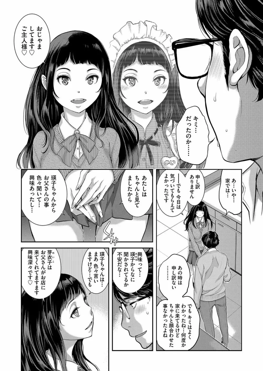 メイド奇譚 Page.118