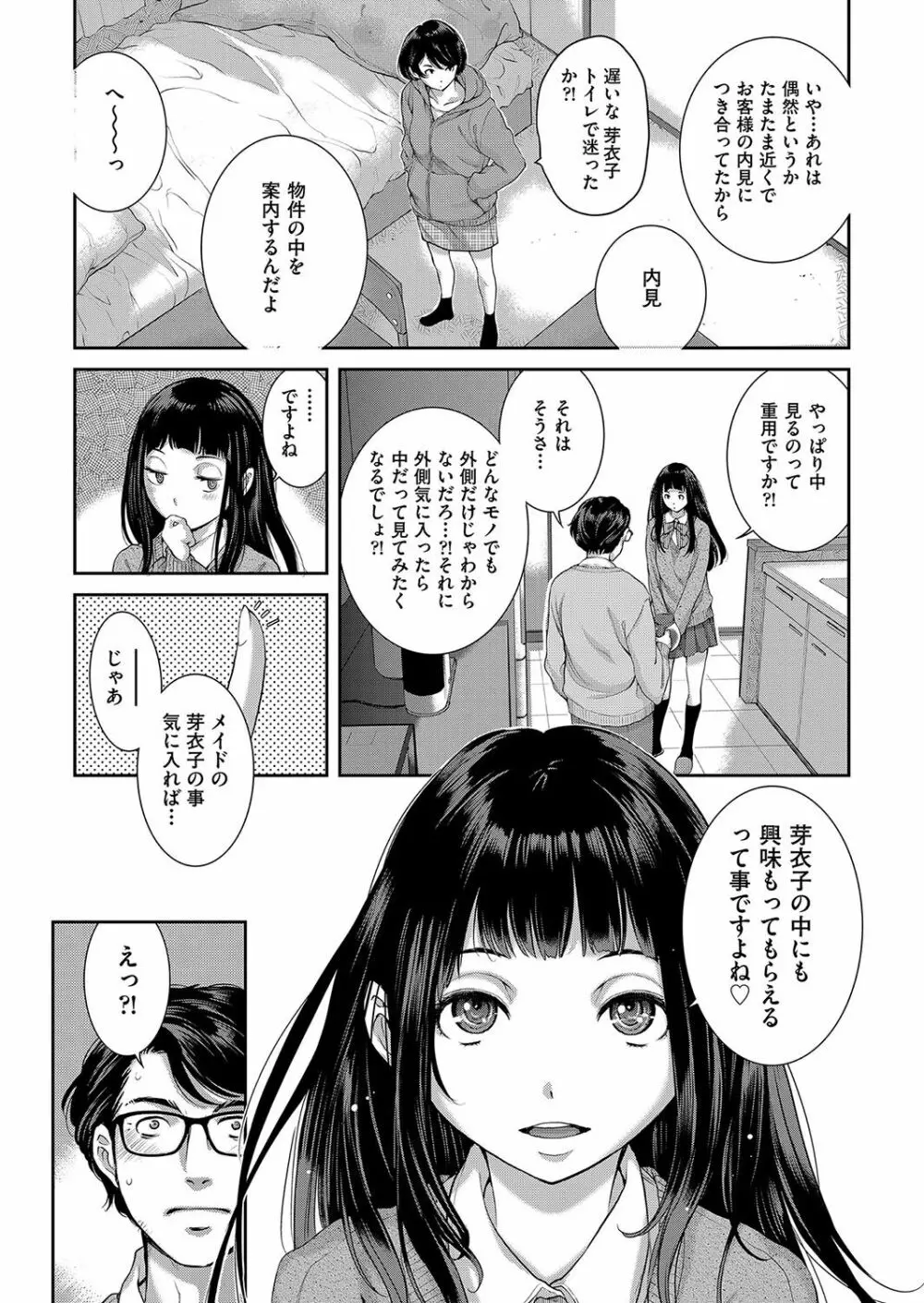 メイド奇譚 Page.119