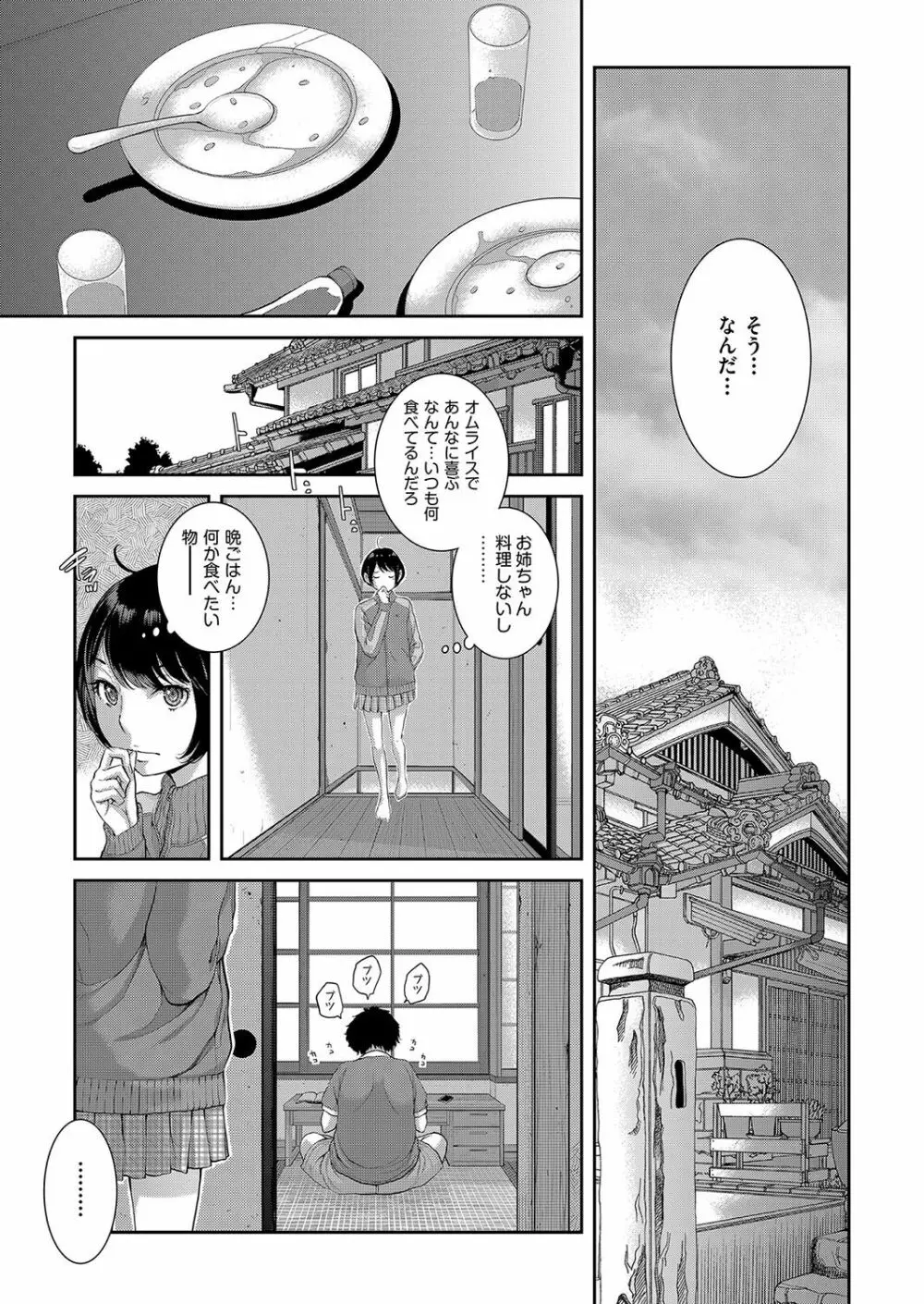 メイド奇譚 Page.12