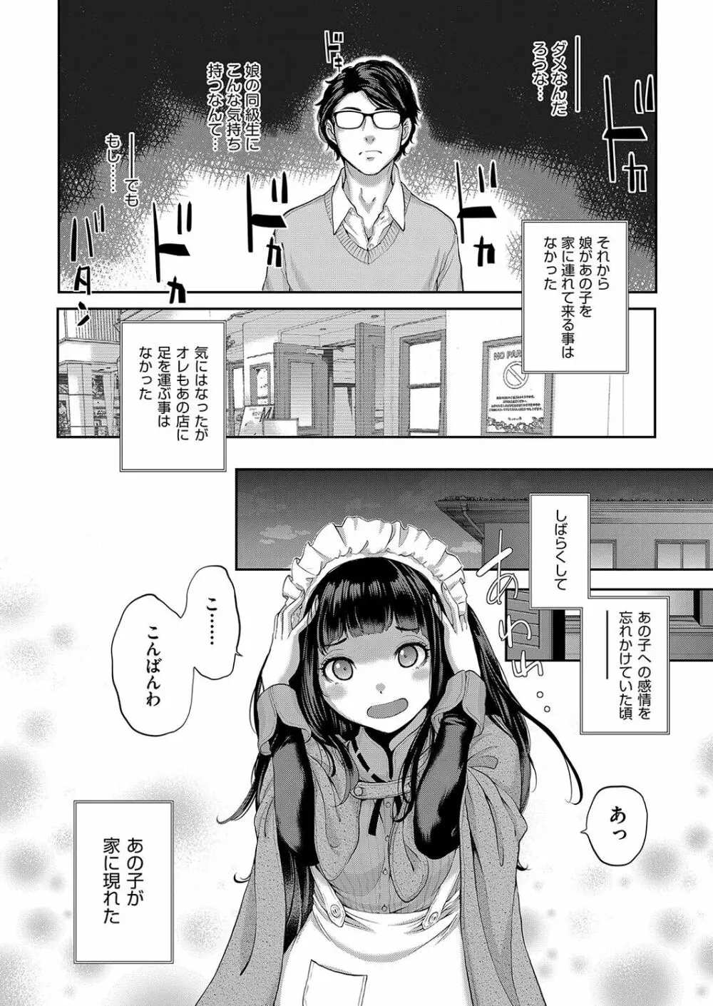 メイド奇譚 Page.121
