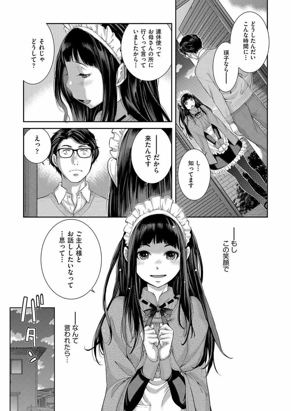 メイド奇譚 Page.122