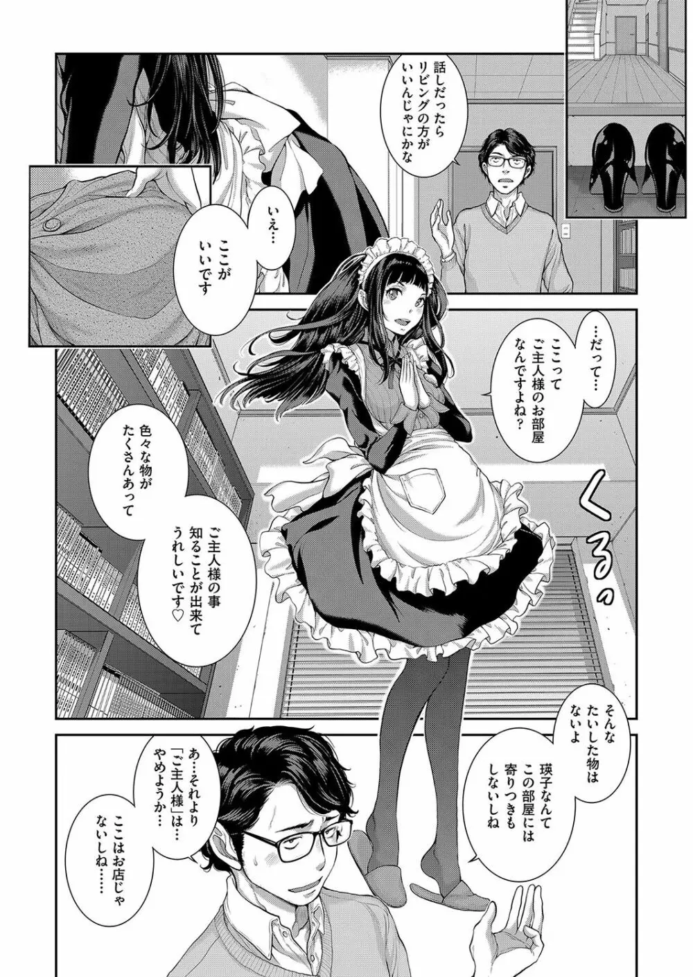 メイド奇譚 Page.123