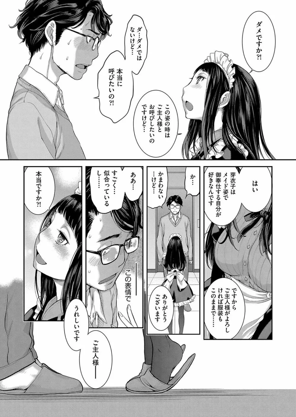 メイド奇譚 Page.124