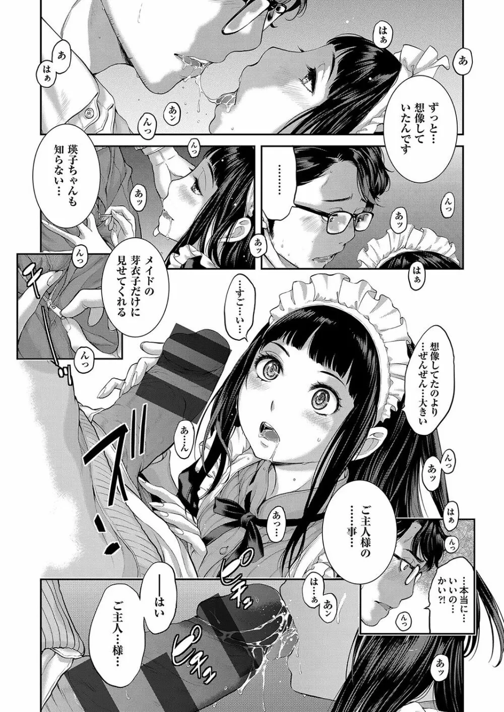 メイド奇譚 Page.126