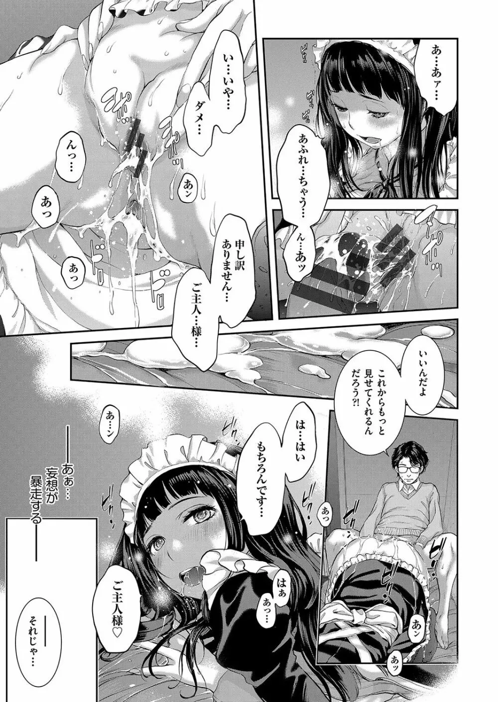 メイド奇譚 Page.138