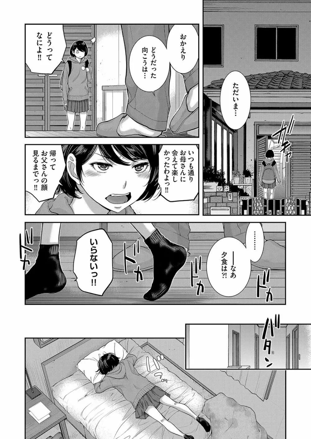 メイド奇譚 Page.139