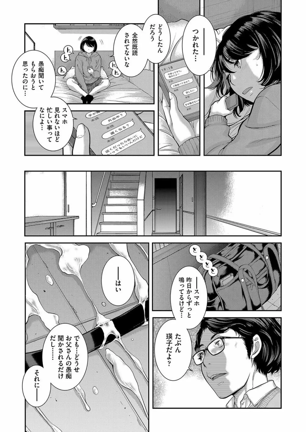 メイド奇譚 Page.140