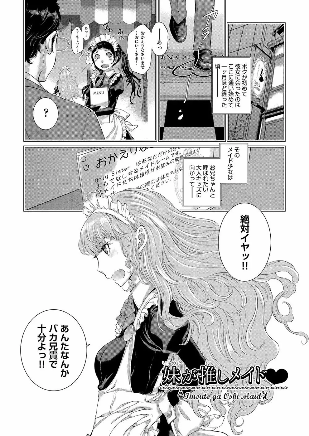 メイド奇譚 Page.142