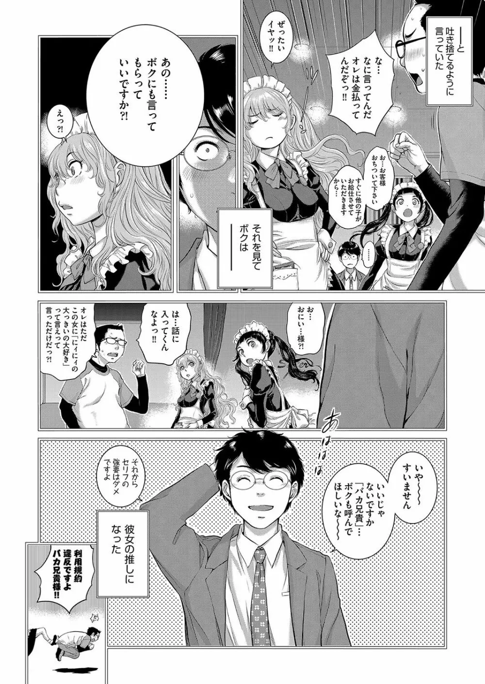 メイド奇譚 Page.143