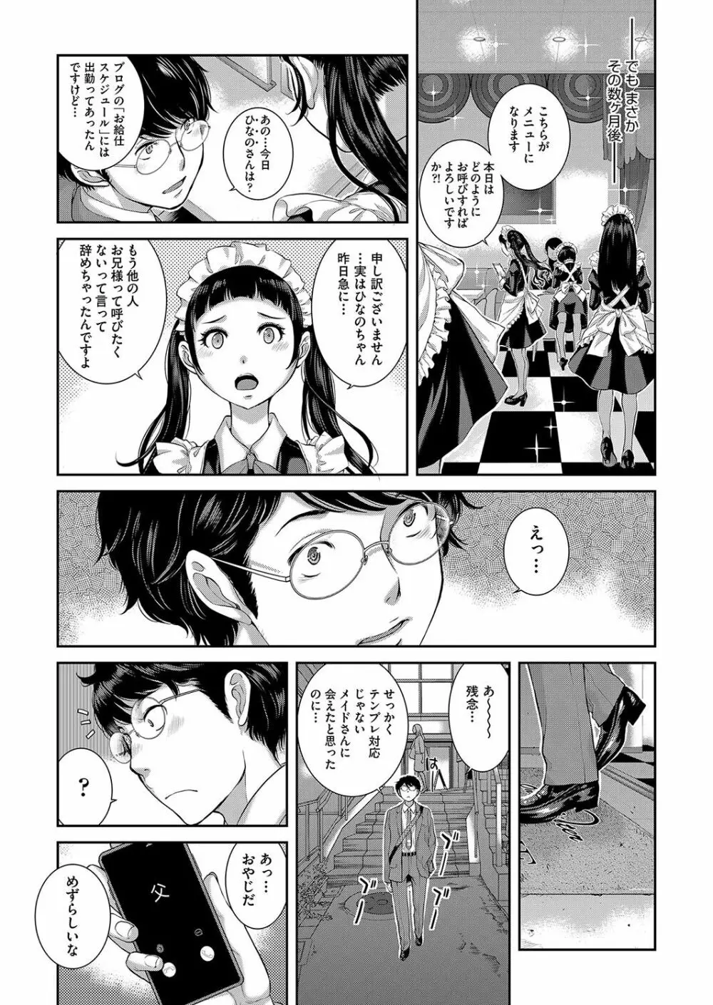メイド奇譚 Page.144