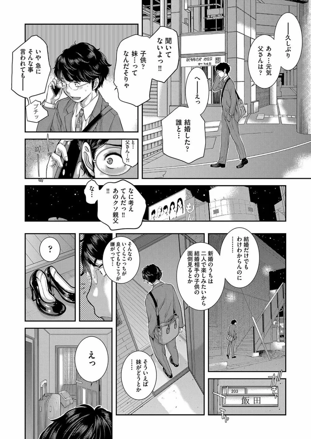 メイド奇譚 Page.145