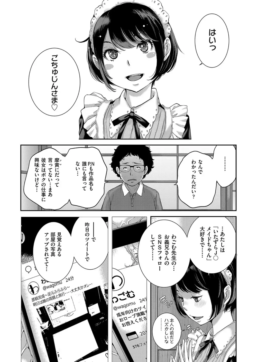 メイド奇譚 Page.15
