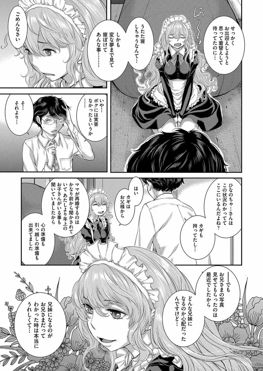 メイド奇譚 Page.150