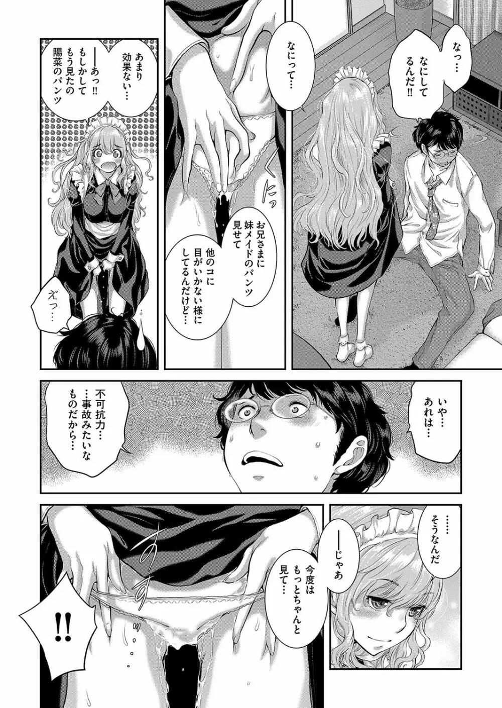 メイド奇譚 Page.153