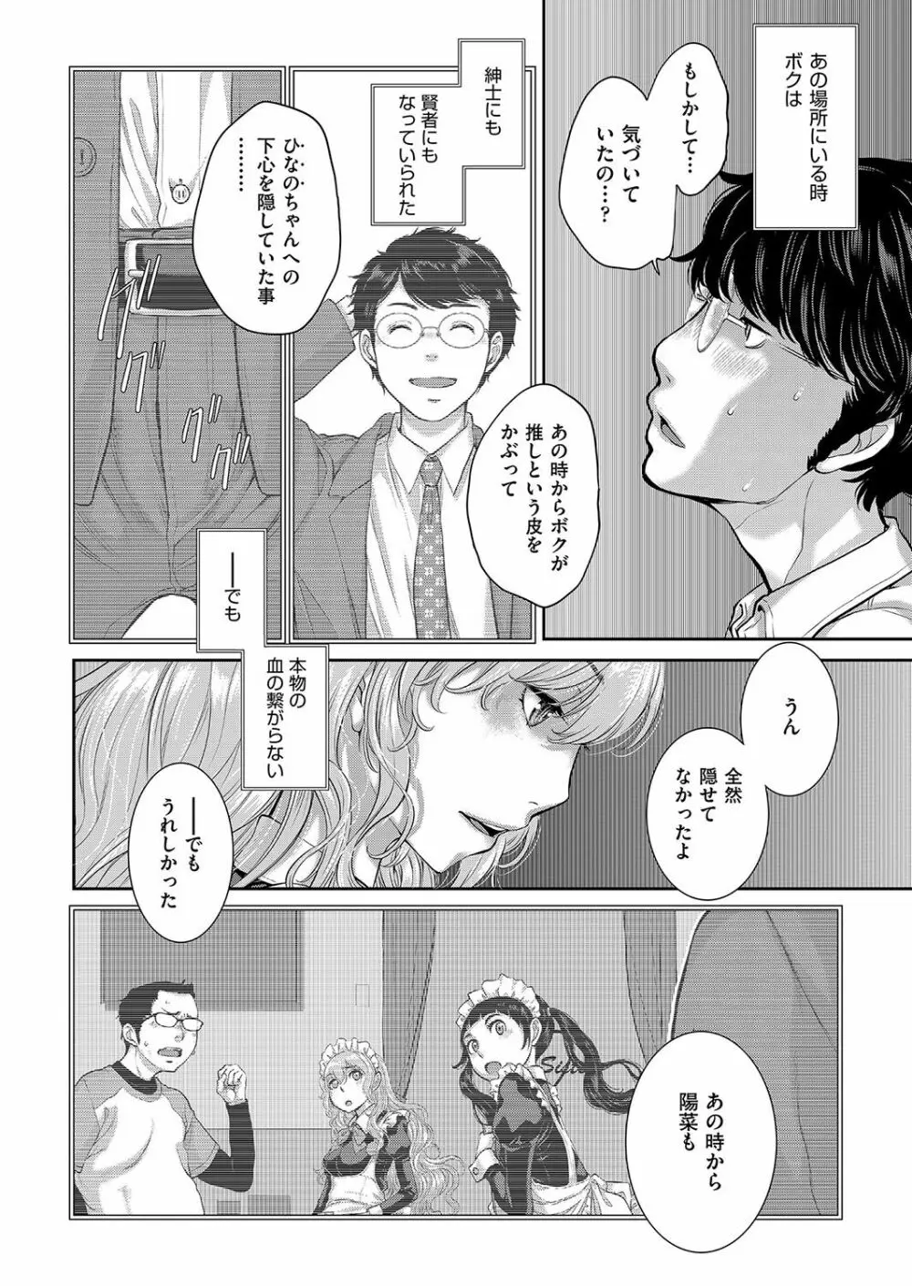 メイド奇譚 Page.155
