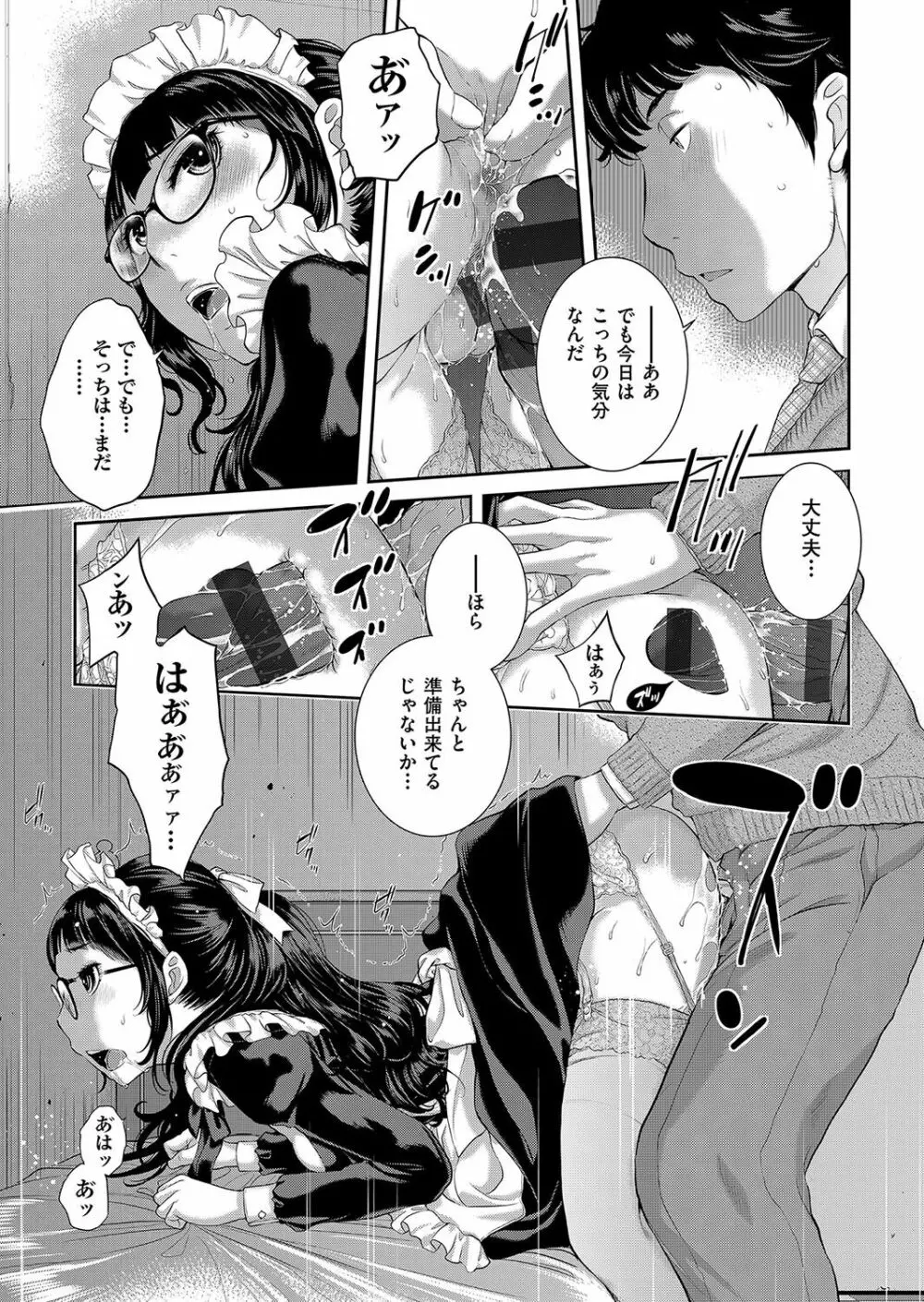 メイド奇譚 Page.176
